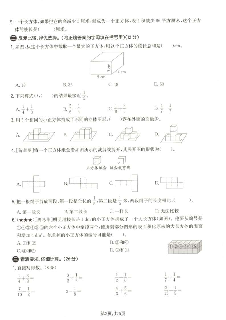 五年级下数学第一次月考质量检测卷《北师版》-大伟资源网
