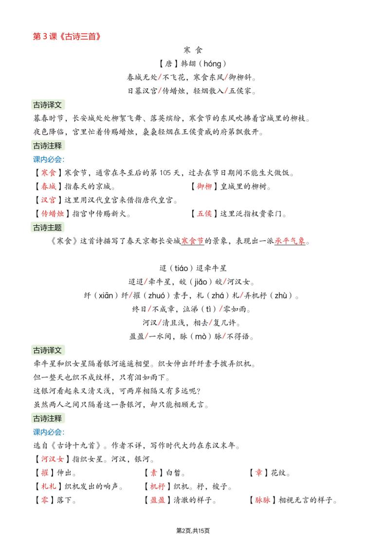 26春六下语文课文必背内容汇总15页-大伟资源网