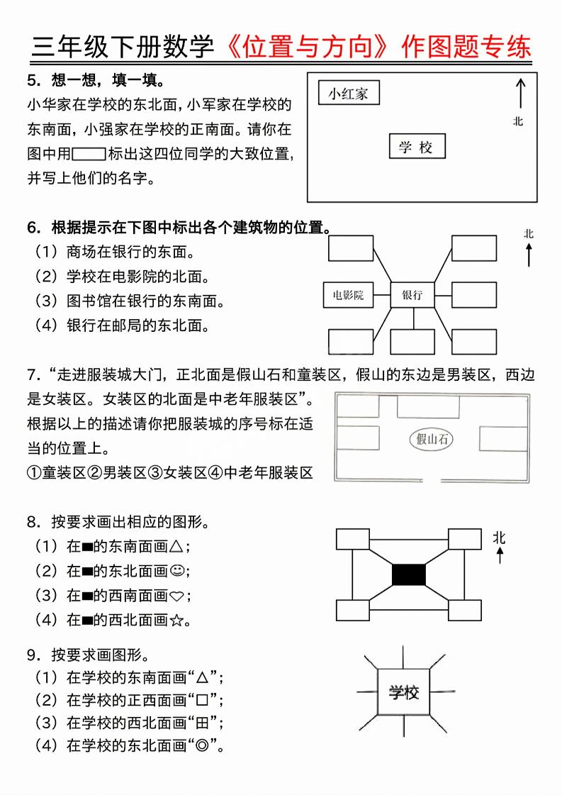 三年级下数学位置与方向作图题专练.pdf-大伟资源网
