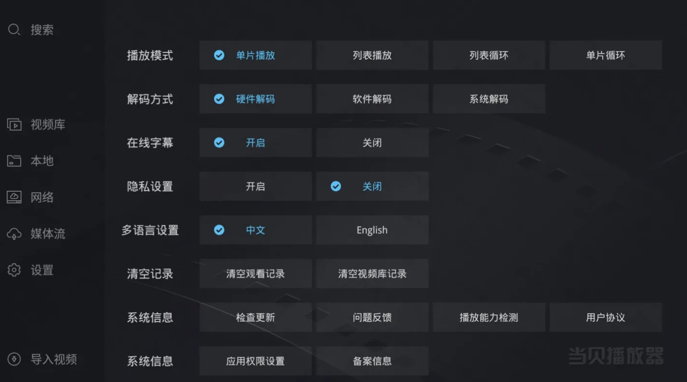 当贝播放器 v1.5.4，支持杜比视界