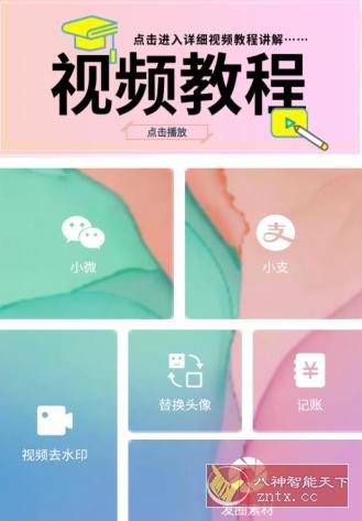 小歪微商 V1.6.1高级版-大伟资源网