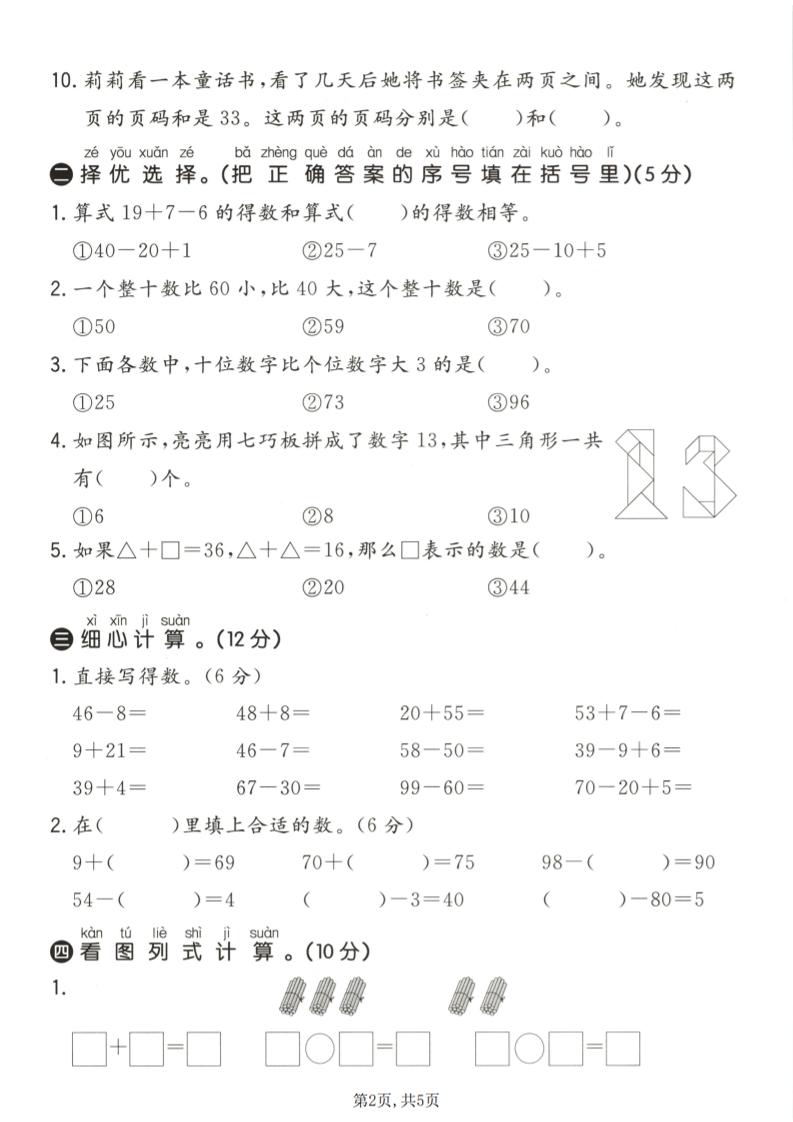 一年级下数学期中质量检测卷1《青岛五四版》-大伟资源网