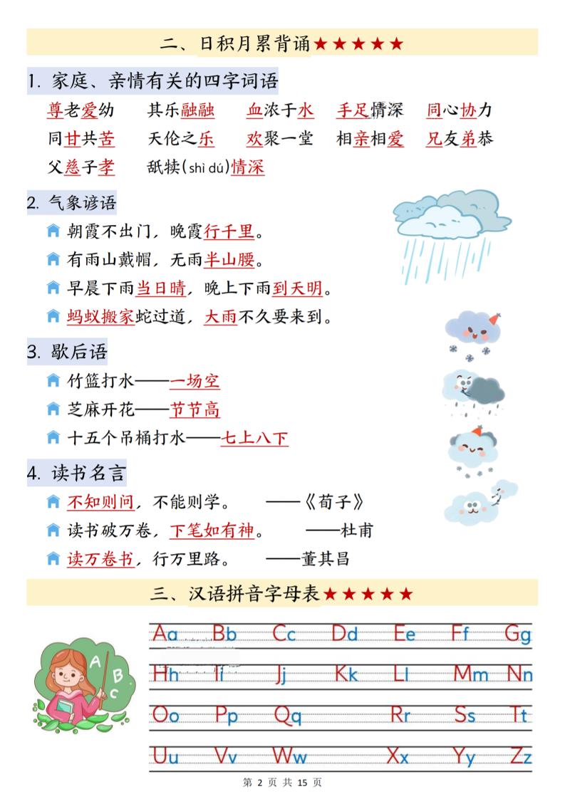 26春一下语文寒假预习知识点汇总（15页）-大伟资源网