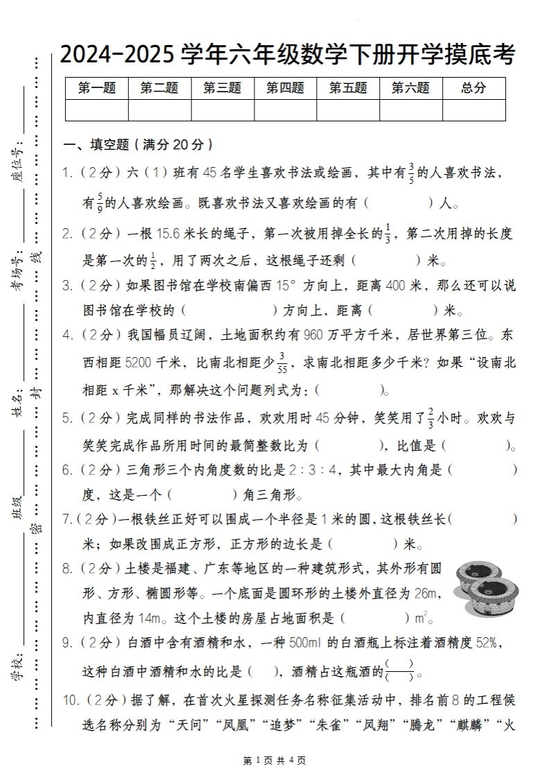 【人教版】2024-2025学年六年级数学下册开学摸底考-大伟资源网