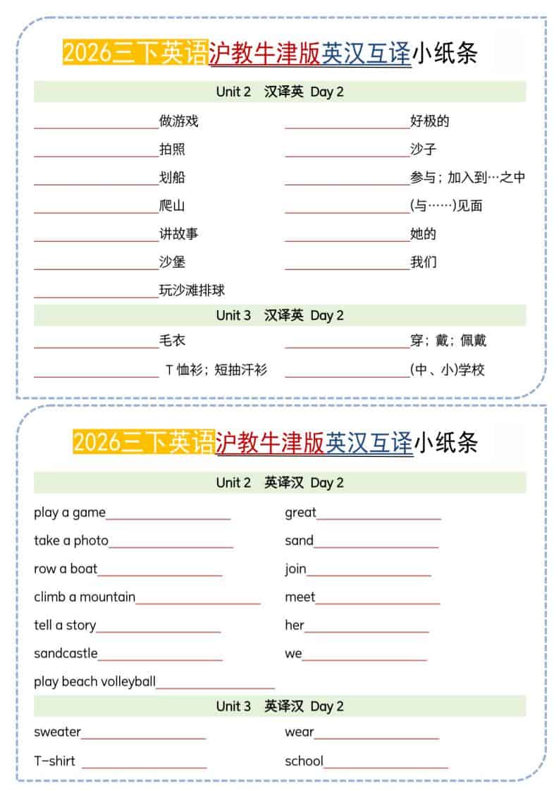 三年级下英语26春英汉互译小纸条《沪教牛津版》-大伟资源网