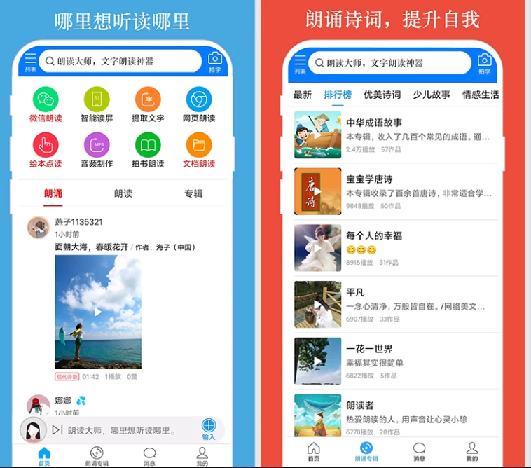 朗读大师 v9.6.47 会员版 懒人专用神器-大伟资源网