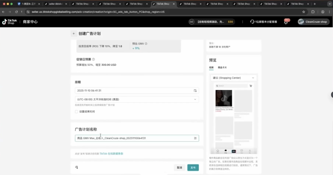 TikTok跨境课程(美区)-大伟资源网