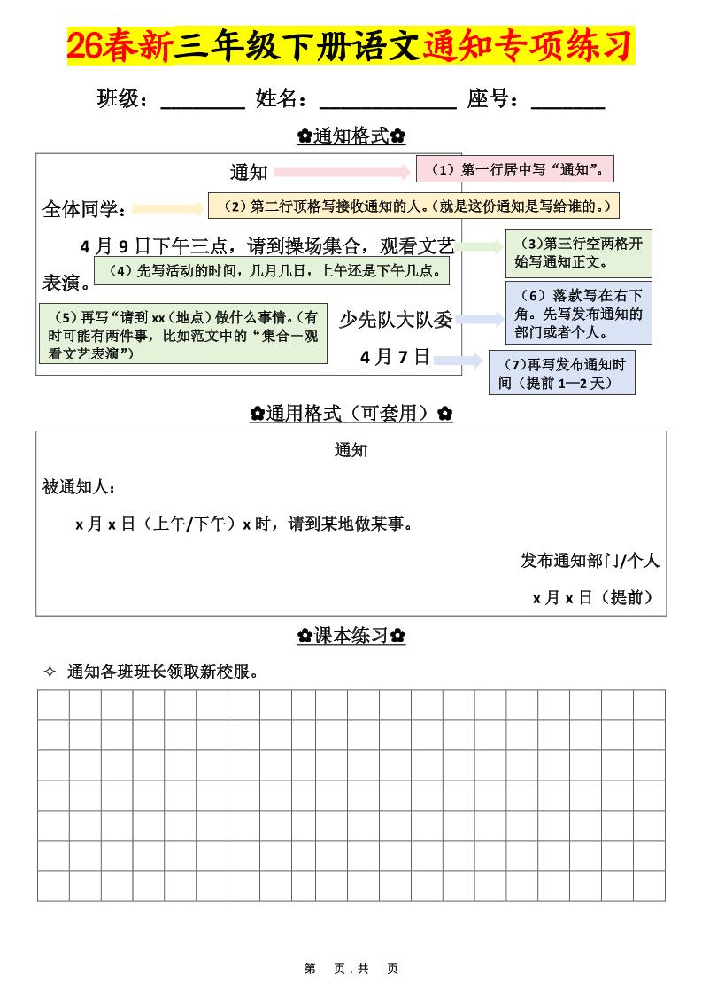 三年级下语文通知专项练习-大伟资源网