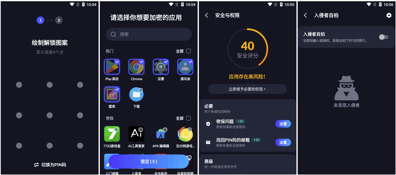 XLock 应用锁 v1.9.1 高级版-大伟资源网