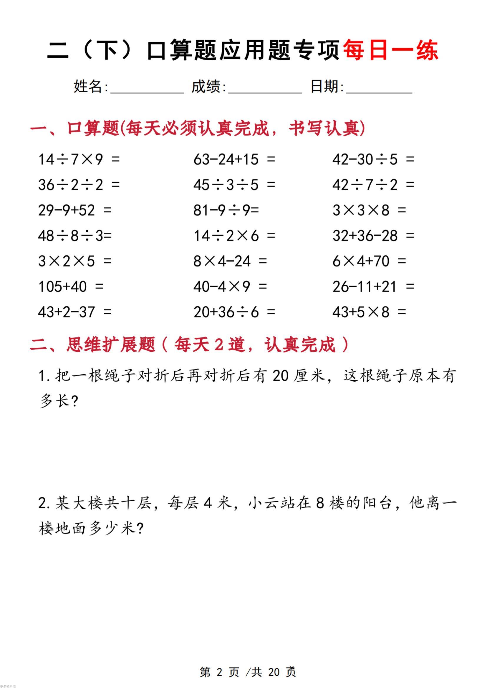 二年级下数学口算应用专项每日一练-大伟资源网