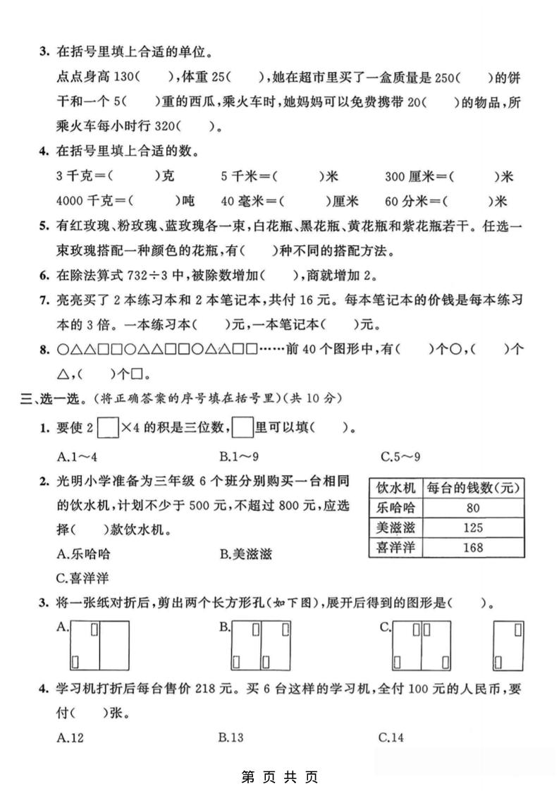 三年级上数学期末摸底测试卷《青岛63版》-大伟资源网