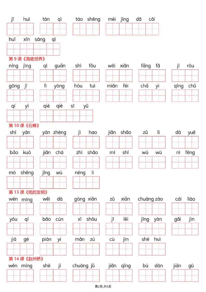 三年级下语文26春词语表看拼音写词语-大伟资源网