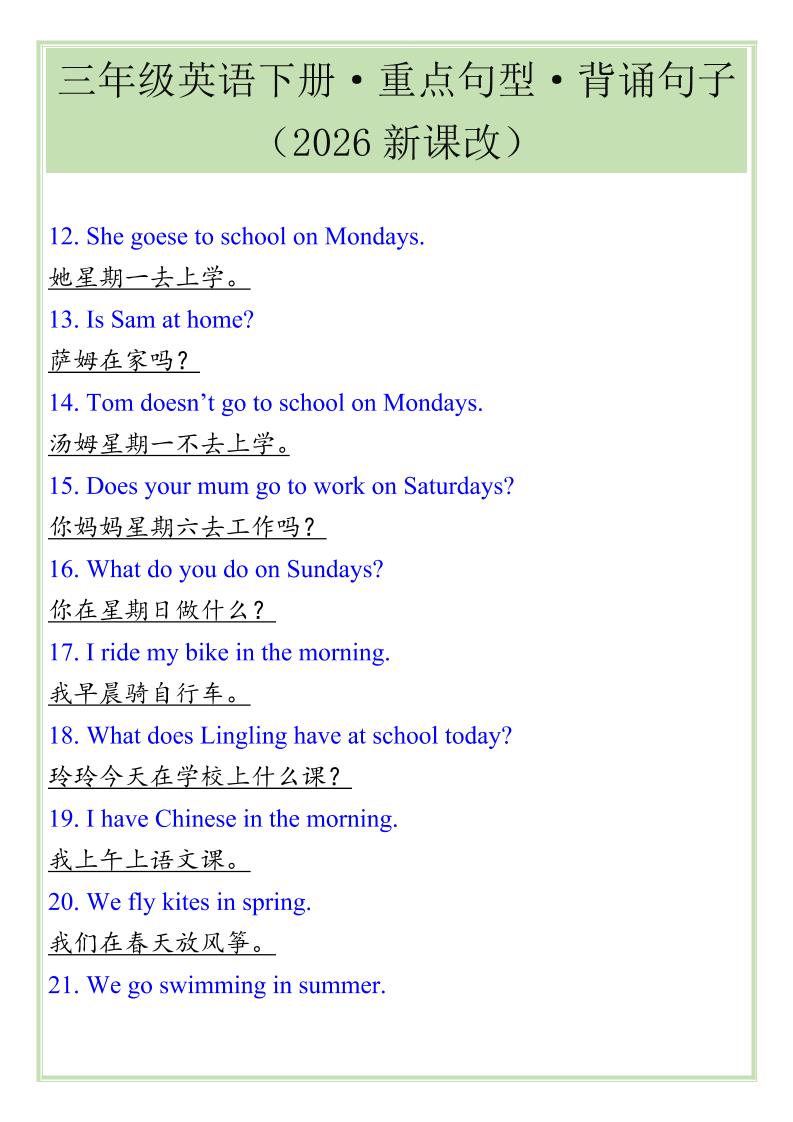 三年级下英语重点句型专项《人教版PEP》-大伟资源网