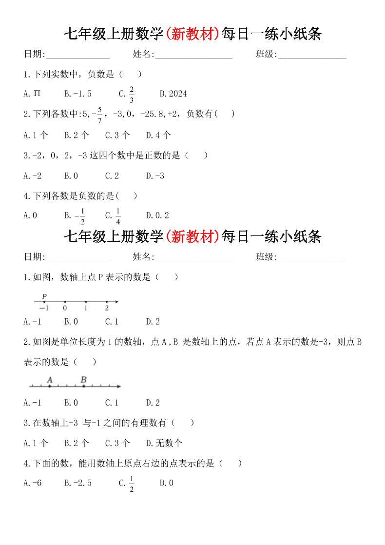 七年级上数学每日一练小纸条（青岛版）-大伟资源网