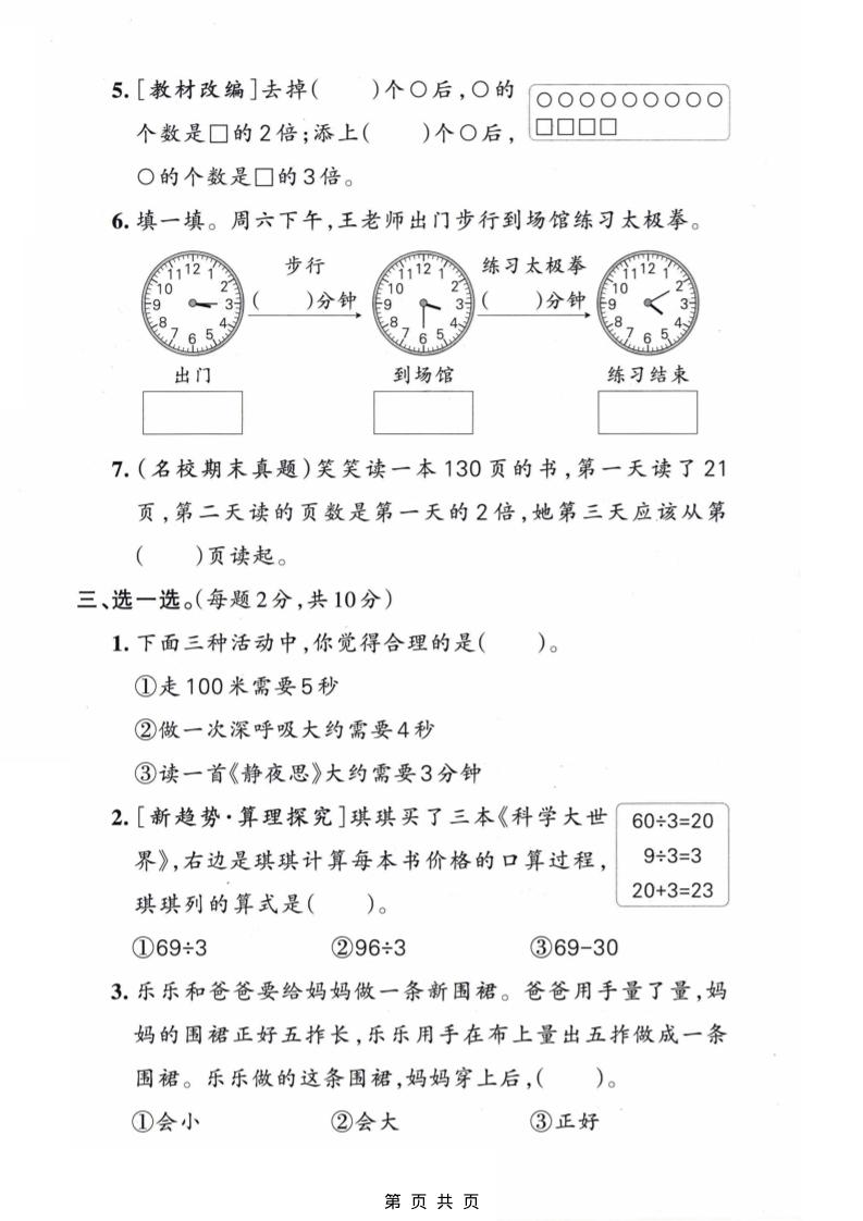 二年级下数学期中质量检测卷《苏教版》-大伟资源网