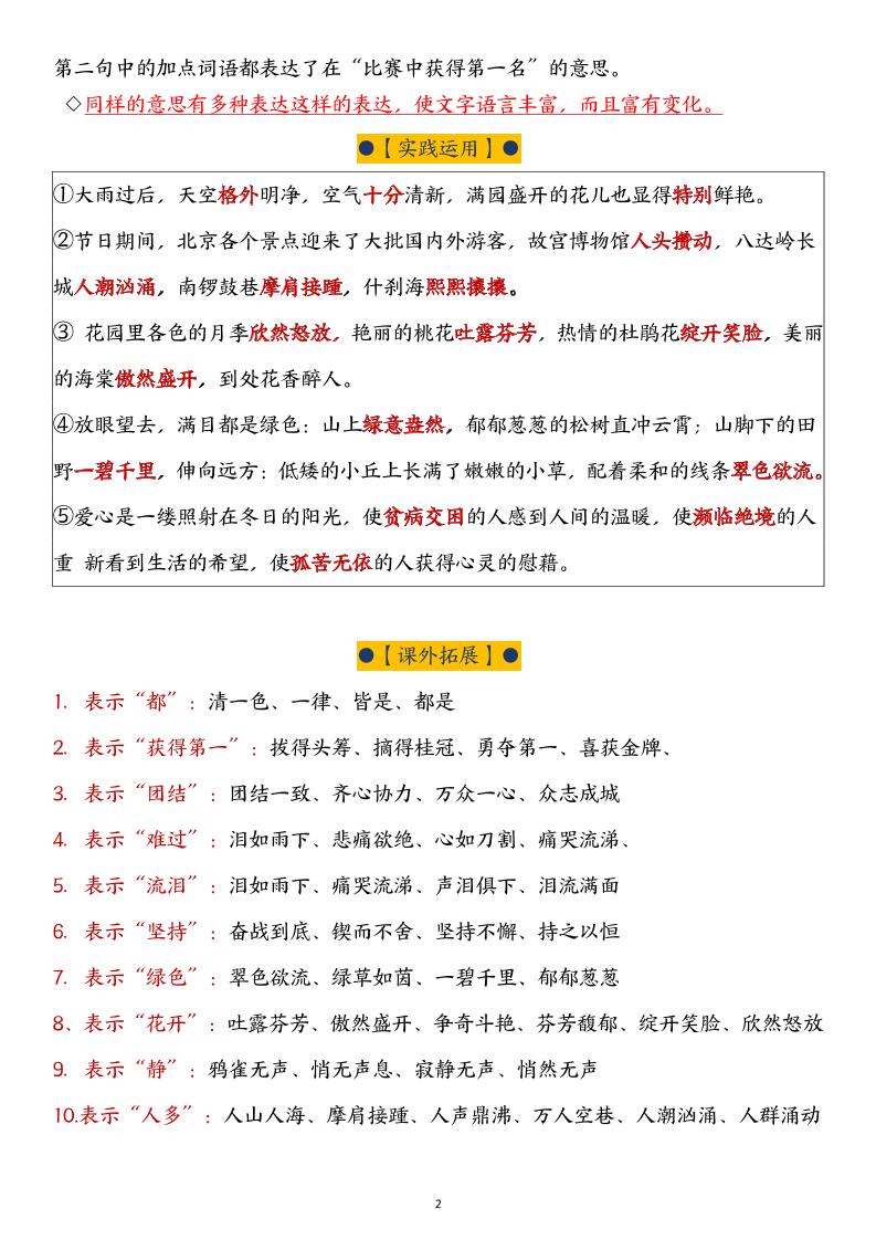 六下语文园地词句段解析(19页)-大伟资源网