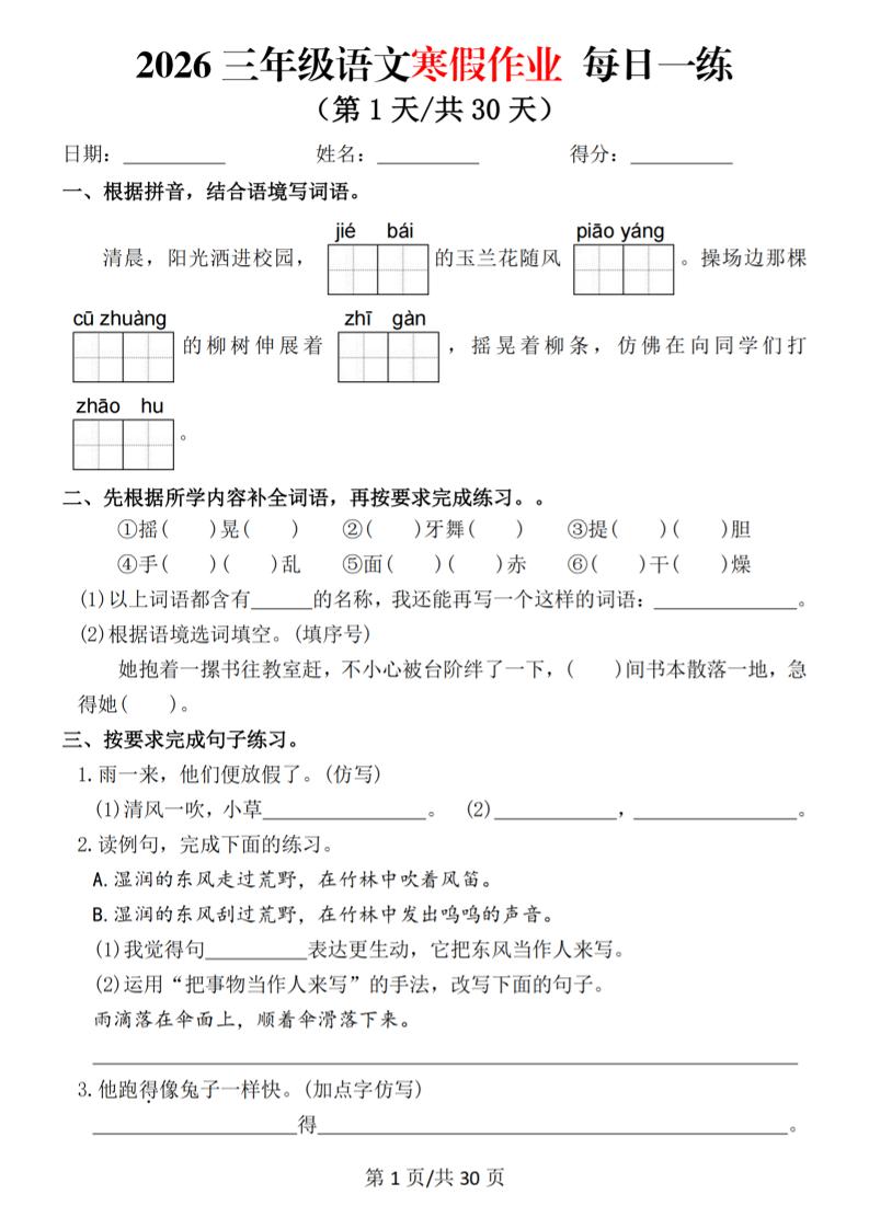 2026三年级语文下寒假作业每日一练-大伟资源网