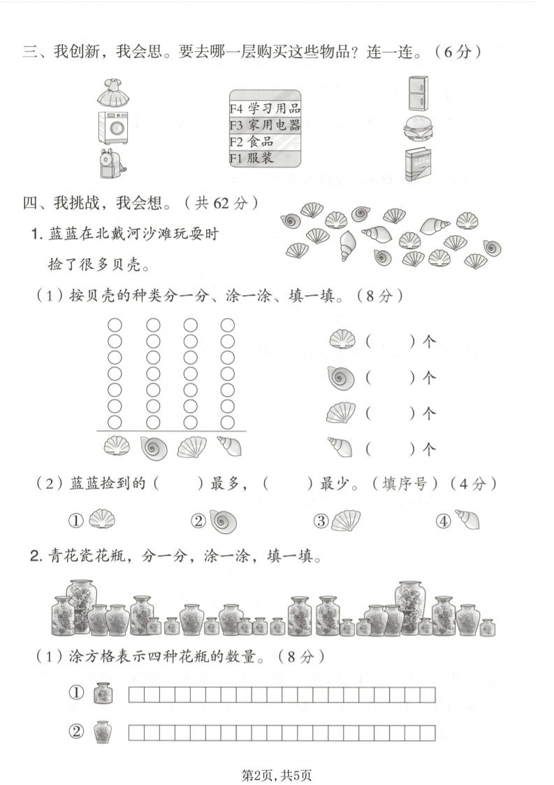 一年级下数学第二单元达标测试卷《冀教版》