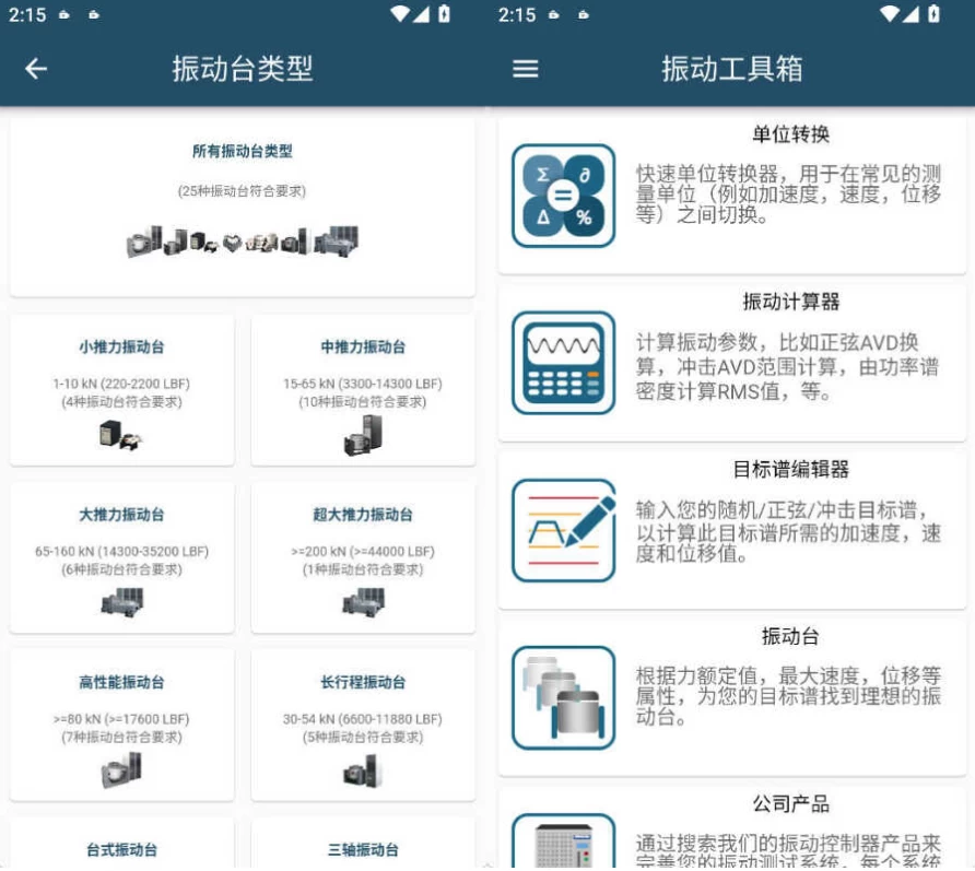 振动工具箱 v1.1.4-大伟资源网