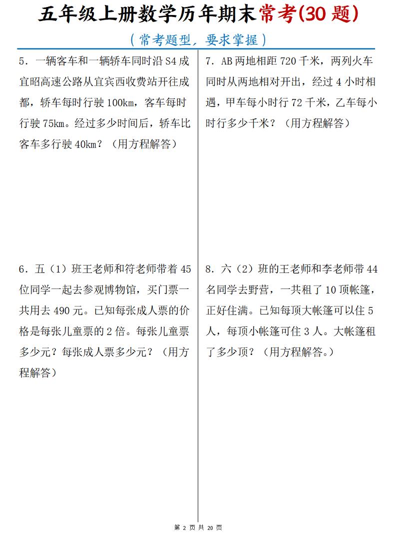 五年级上数学历年期末常考30题-大伟资源网