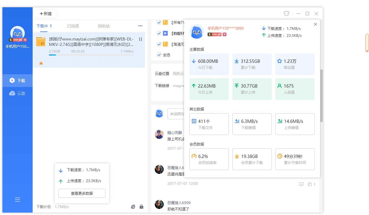 迅雷11 v12.1.9.2872绿色精简版-大伟资源网