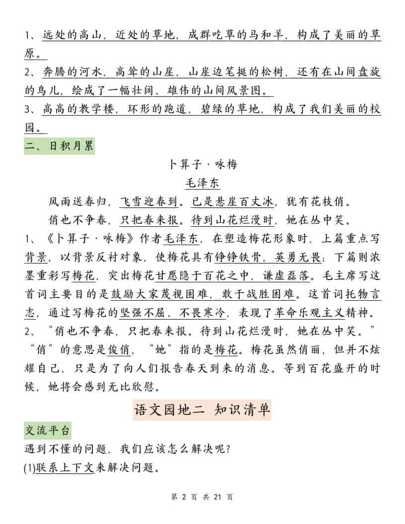 四年级下语文园地必背重点考点总结-大伟资源网