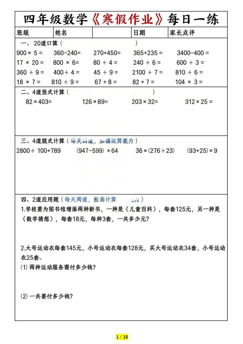 四年级上数学寒假作业每日一练（共20天）-大伟资源网