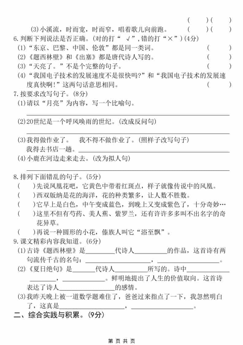 四年级上语文期末名校真题测试卷8-大伟资源网