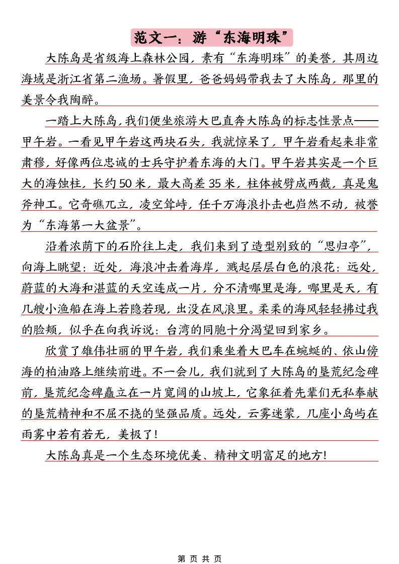 四年级下语文押题范文汇总-大伟资源网