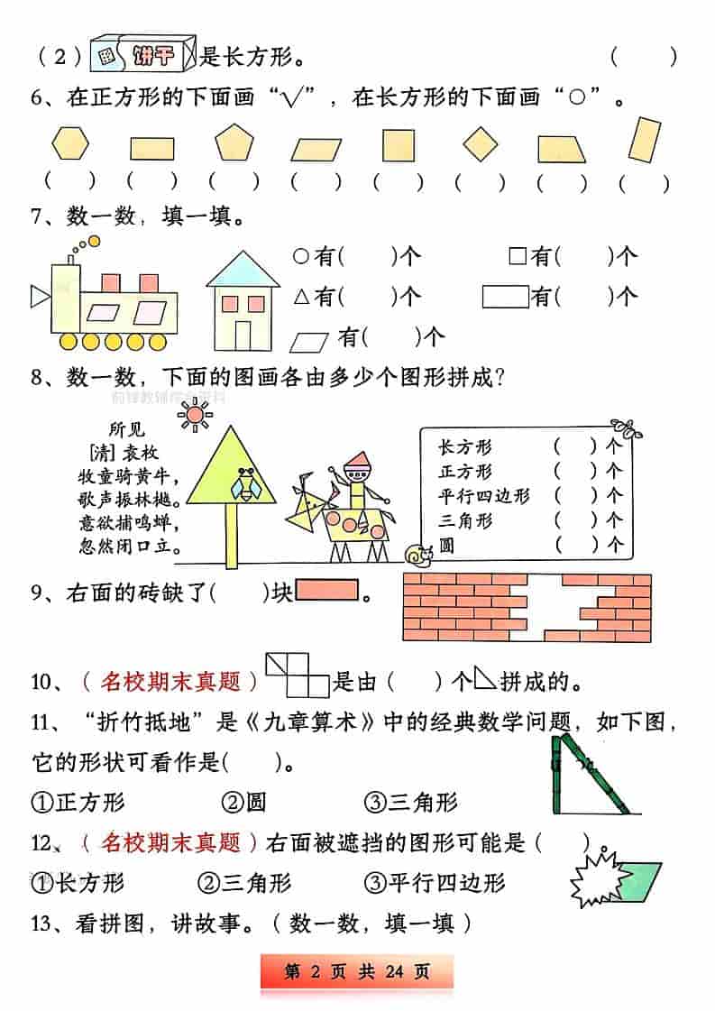 一年级下数学易错与思维专项训练-大伟资源网