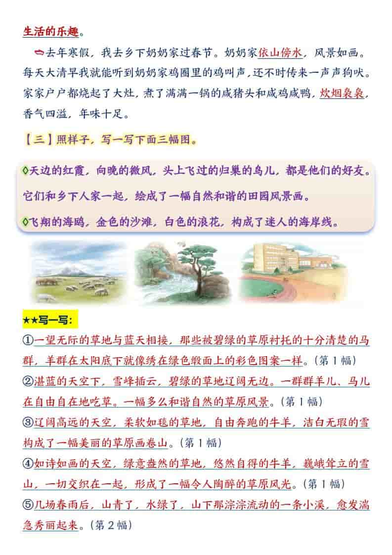 四年级下语文园地1-8单元必备考点-大伟资源网