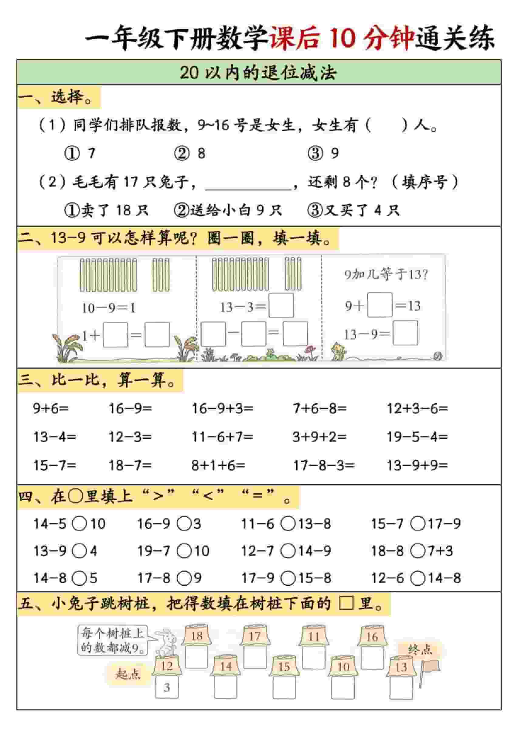 一年级下数学课后10分钟通关练习