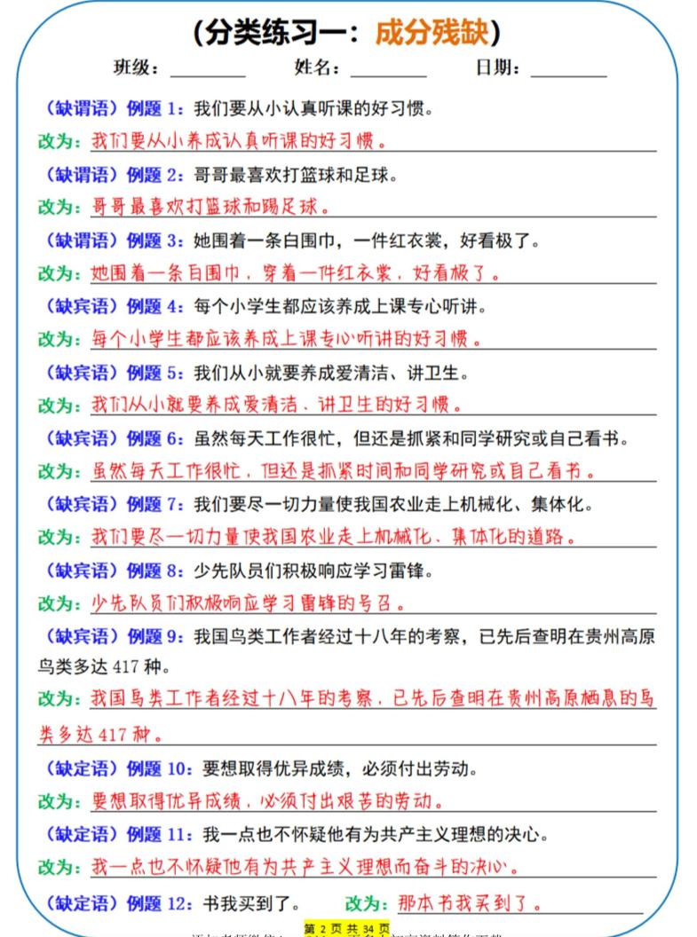 三年级下语文修改病句专项拔高训练小纸条-大伟资源网