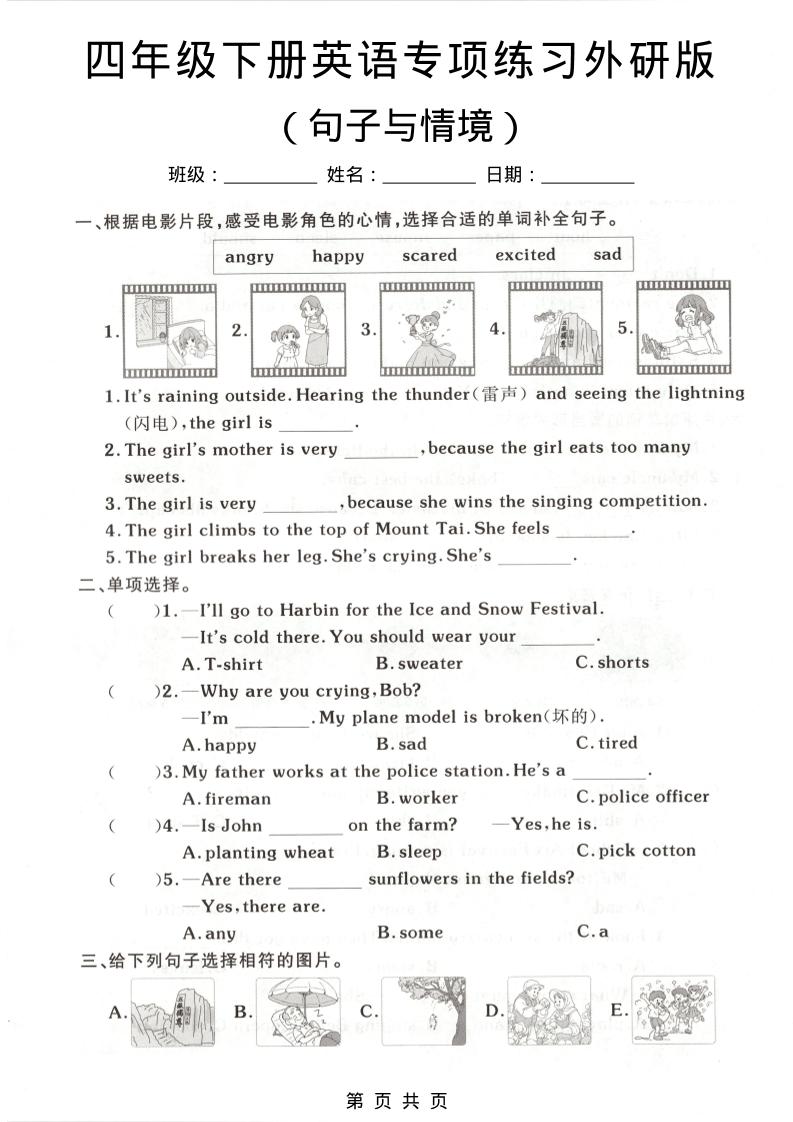 四年级下英语句子与情境专项练习《外研版》(1)-大伟资源网