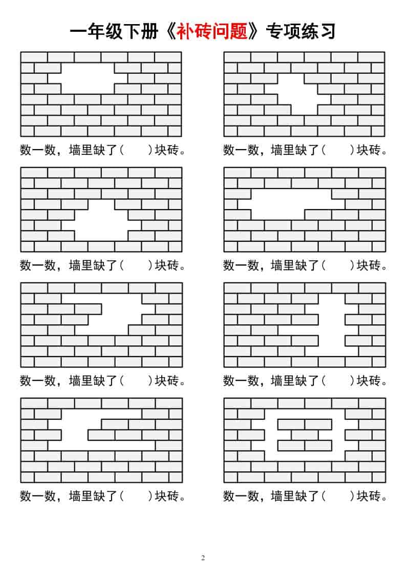 一年级下数学重难点补砖图形-大伟资源网