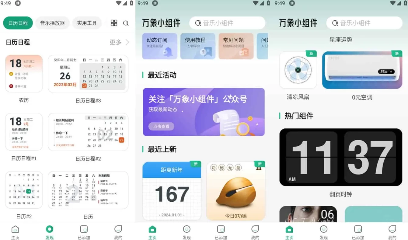 万象小组件 v5.5.16 精美好看的桌面小组件软件，解锁会员版-大伟资源网