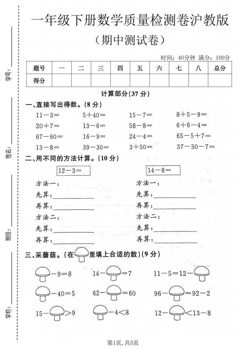 一年级下数学期中质量检测卷《沪教版》-大伟资源网