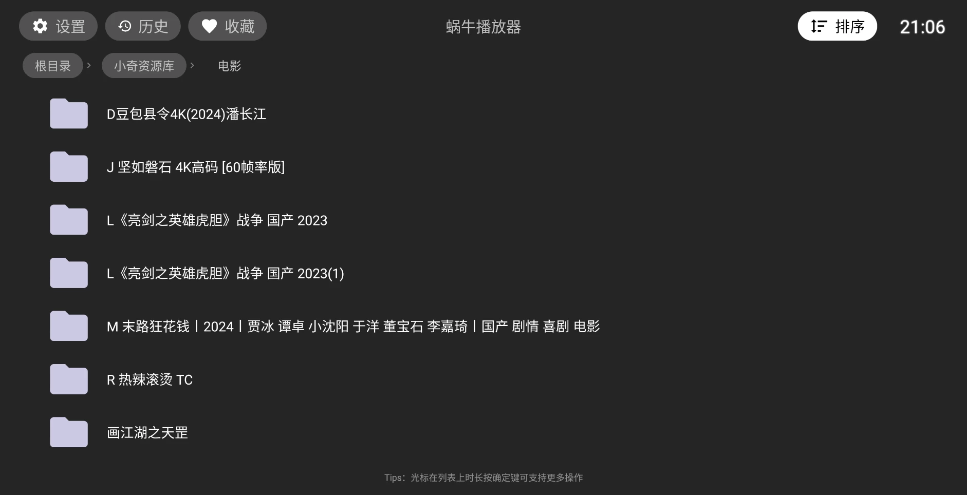 图片[3]-蜗牛播放器 v1.0.8 支持阿里云盘、115网盘、WebDAV、U盘及本地文件夹-松子软件