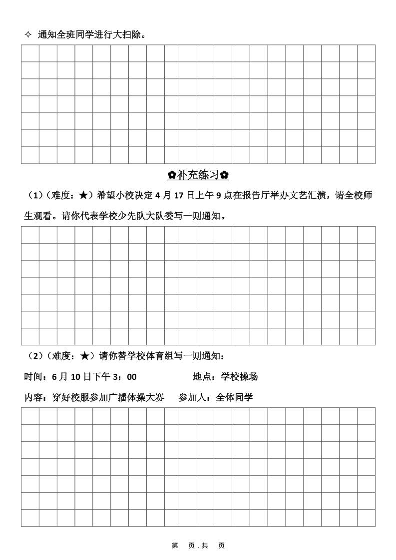 三年级下语文通知专项练习-大伟资源网