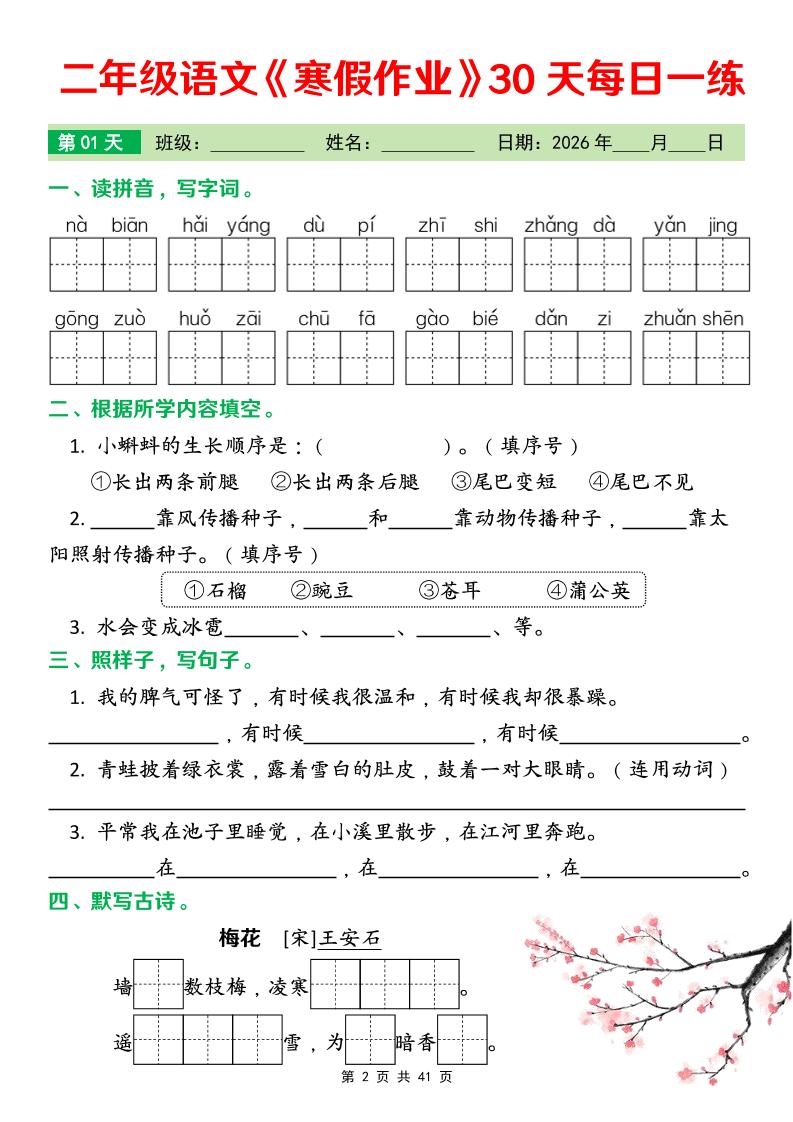 26春二年级语文下寒假作业30天每日一练打卡（含答案41页）-大伟资源网