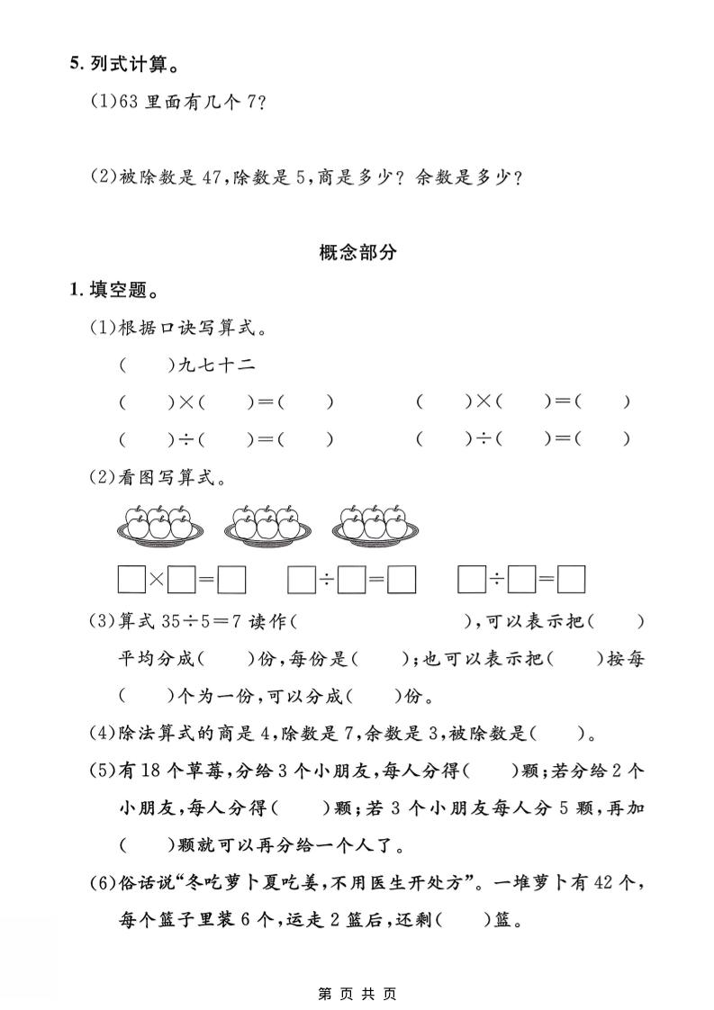 二年级下数学第一单元质量检测卷《沪教版》-大伟资源网