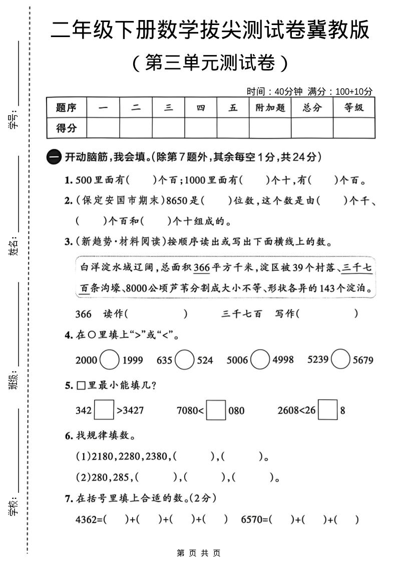 二年级下数学第三单元拔尖测试卷