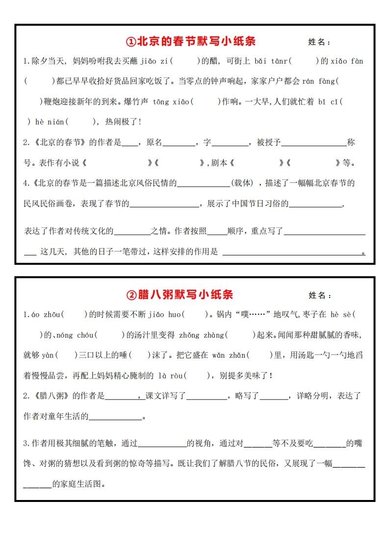 【课内重点默写小纸条】六下语文-大伟资源网