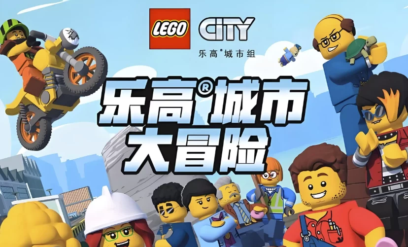 少儿英语启蒙动画《乐高城市大冒险 LEGO City Adventures (1-4季) 》-大伟资源网