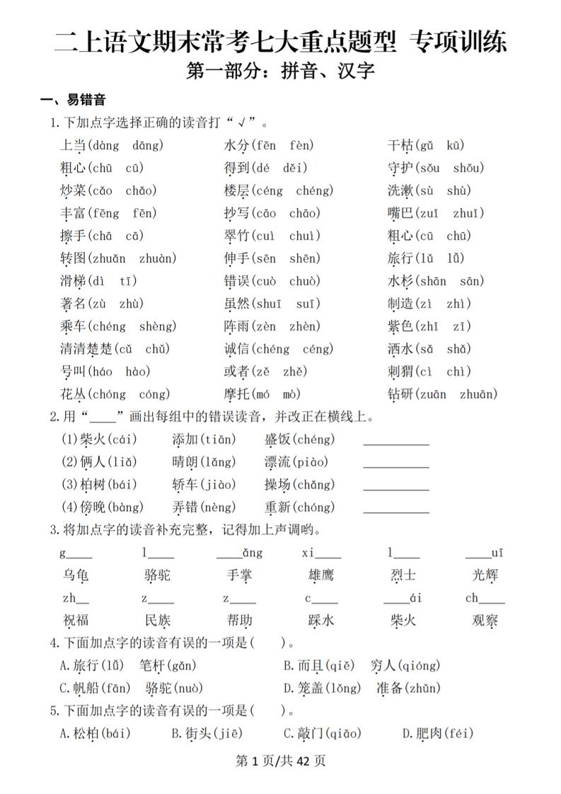 25秋二上语文期末常考七大重点题型专项训练（42页）-大伟资源网