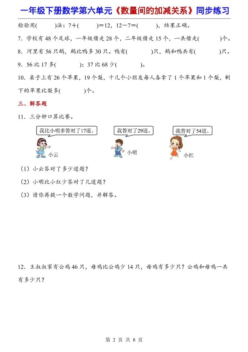 一年级下数学数量间的加减关系（同步练习）-大伟资源网