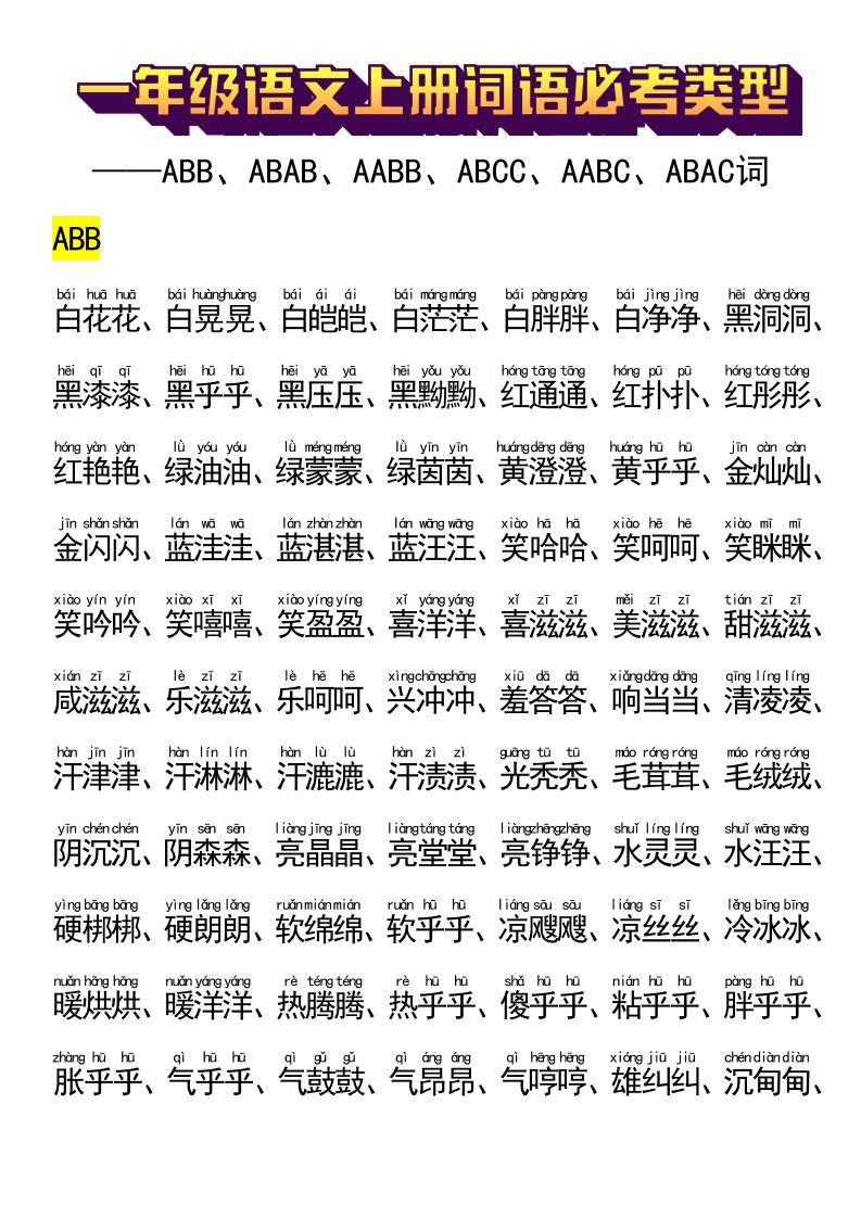 一年级语文上册词语必考类型-大伟资源网