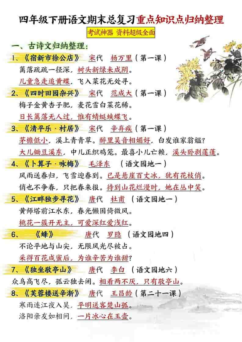 四年级下语文期末总复习重点知识点归纳整理-共29页-大伟资源网