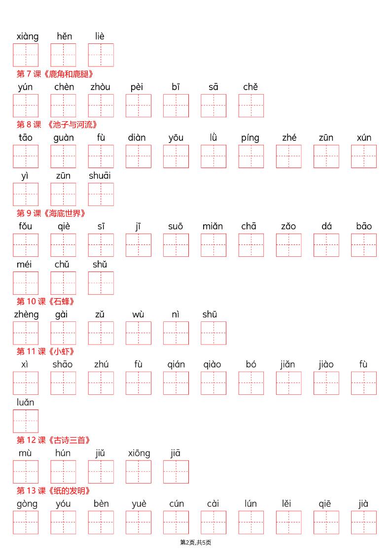 三年级下语文26春看拼音写词语—识字表-大伟资源网