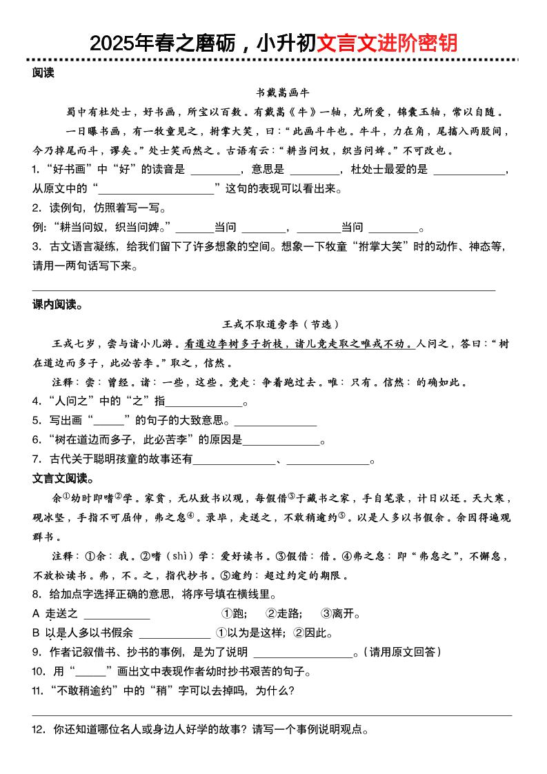 六下语文文言文阅读专项训练-大伟资源网
